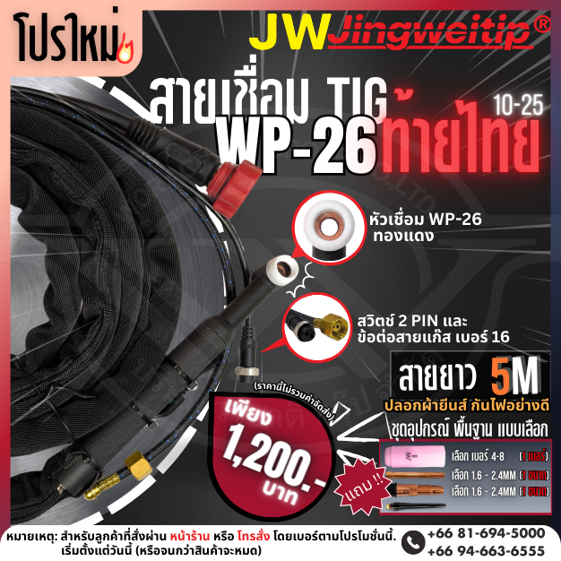 ท้ายไทย 10-25 5M